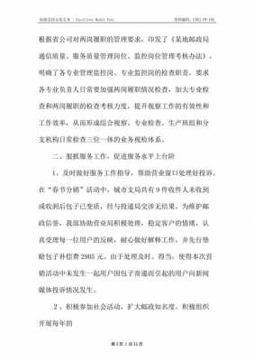 如何加邮政业服务质量管理（邮政服务质量工作总结共9篇）-图1