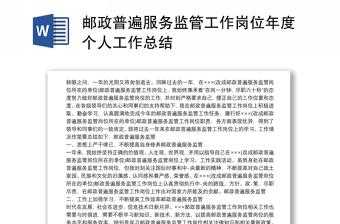 如何加邮政业服务质量管理（邮政服务质量工作总结共9篇）-图3