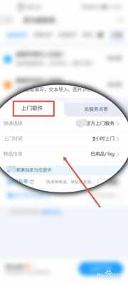 快递如何收件人付款（如何寄件让收件人付款）-图2