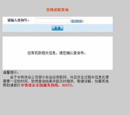 如何查询中铁快运单号（如何查询中铁快运的包裹）-图2