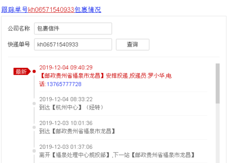 如何查询外埠快递包裹（外埠快递包裹查询kh怎么查询）-图1