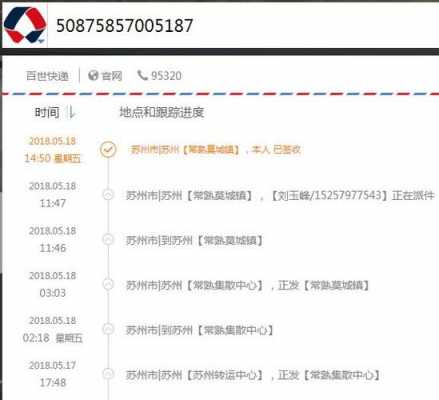 韵达快递如何查询订单号（韵达快递查询订单号441044）-图1