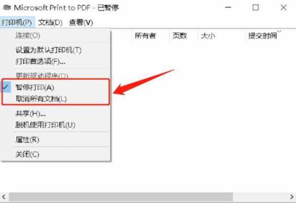 打印软件如何设置停发（怎么设置停止打印）-图1