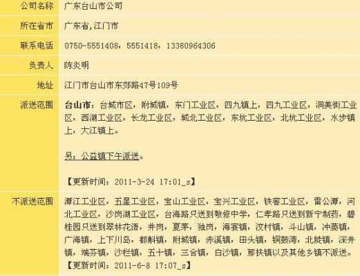 台山快递公司价格如何（台山寄快递到深圳要多久）-图3