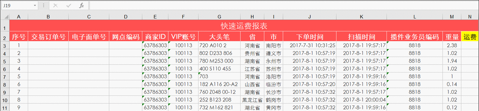 申通快递单位如何计算器（申通快递怎么计算）-图1