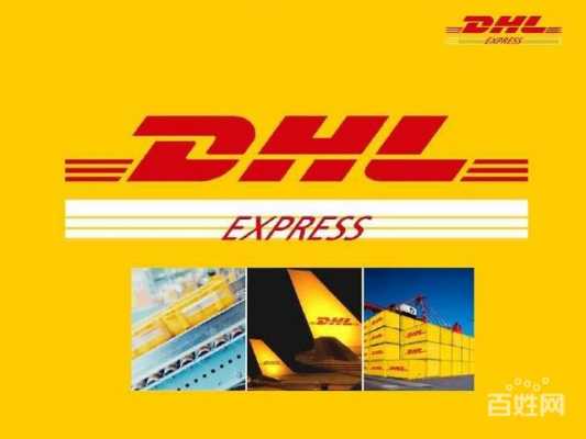 成都如何寄dhl（成都dhl国际快递地址）-图3