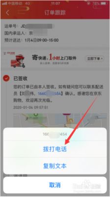 如何查看快递员电话（怎么查看快递员电话）-图2