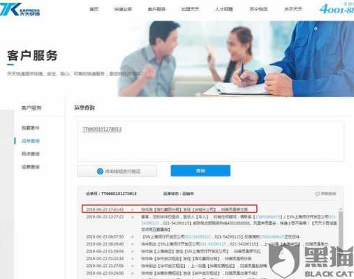 如何投诉深圳天天快递（如何投诉深圳天天快递公司）-图3