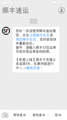 顺丰速运如何查询货单号（顺丰怎么查询快递单号的物流信息）-图1