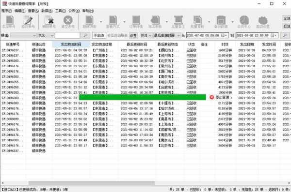 百联物流如何查询（百联物流单号查询）-图2