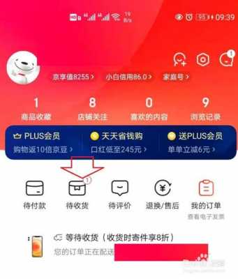 如何查询京东退货快递（如何查询京东退货快递物流信息）-图3