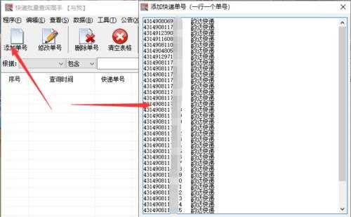如何快递打数字（表格快递单号怎么打数字）-图3