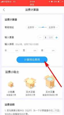 如何查询寄件费用（怎么查看寄件费用）-图1