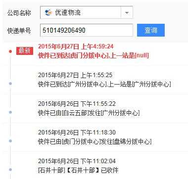 如何查询优速快递（优速怎么查寄件单号）-图3