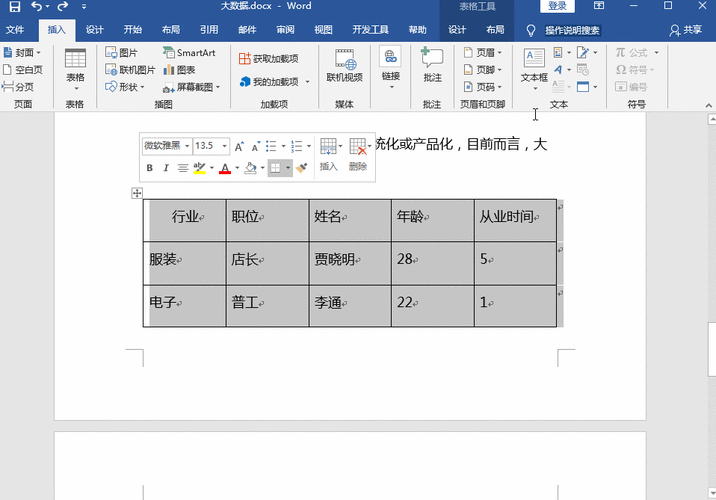 如何让表格不要断开的简单介绍-图2