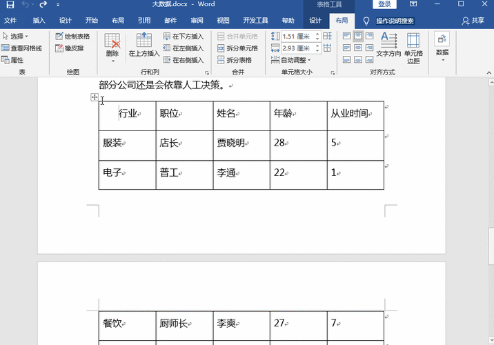 如何让表格不要断开的简单介绍-图1