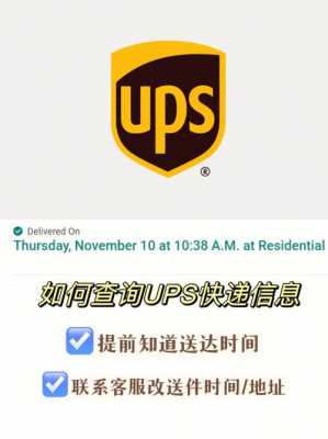 UPS快递如何更换地址（ups快递改地址）-图3