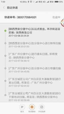 西安物流如何查询（西安物流如何查询到货信息）-图2