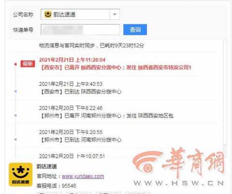 西安物流如何查询（西安物流如何查询到货信息）-图1