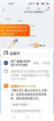 如何投诉京广速递（京广速递投诉电话打不进）-图3