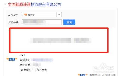 如何查ems快递（如何查ems快递签收人是谁）-图3