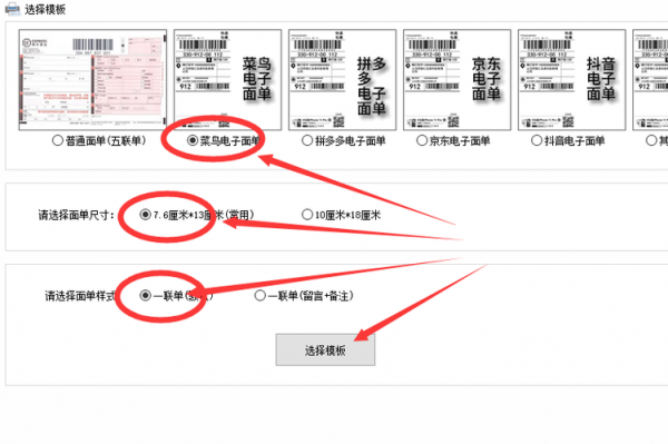 菜鸟模板如何改城一联单（菜鸟面单一联怎么设置）-图1