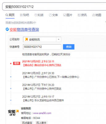 安能物流如何更改收货电话（安能物流如何更改收货地址）-图3