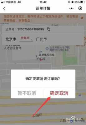 如何取消顺丰订单（怎么取消顺丰订单）-图3