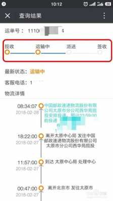 邮政快递退件如何查询（邮政怎么查退款进度）-图2