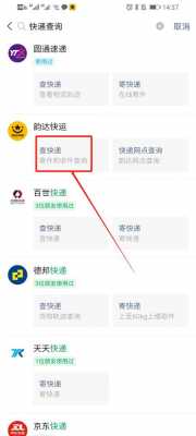 如何查询韵达快递网点（怎么查韵达快递电话号码）-图1