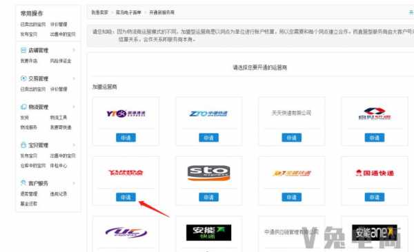 快递公司如何申请入驻（怎样申请做快递公司）-图3