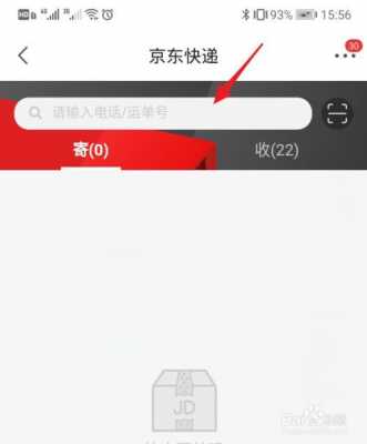 如何输入京东货运单号（京东单号怎么输入）-图1