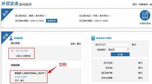 如何查各国的关税（如何查各国的关税水平）-图2