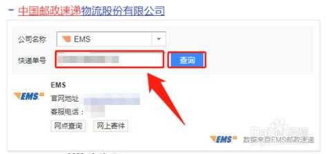 如何查隐私ems物流（如何查隐私ems物流单号）-图3