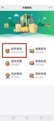 中国邮政如何手机下单（中国邮政如何手机下单寄件）-图3