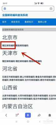 账号地区码如何查询（账号地区码如何查询是否正确）-图1