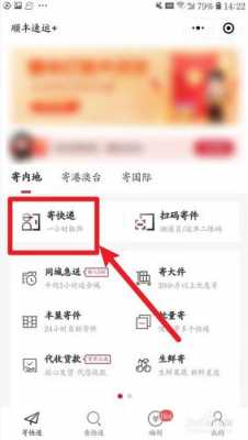 网上如何下单寄快递（上门寄快递用什么软件）-图3