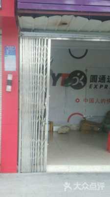 湛江圆通如何开店（圆通湛江电话）-图1