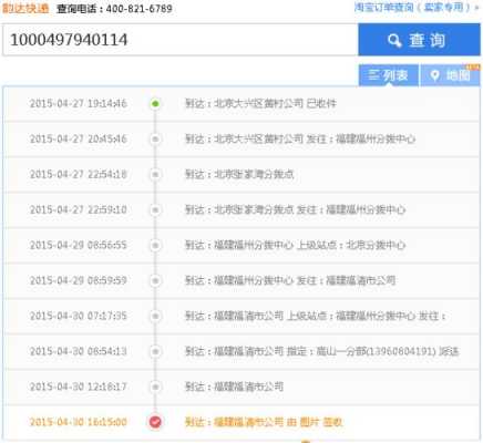 福清查一查如何退快递的简单介绍-图3