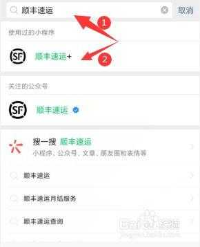 顺丰如何查自己的快递（顺丰怎么查自己的快递）-图3