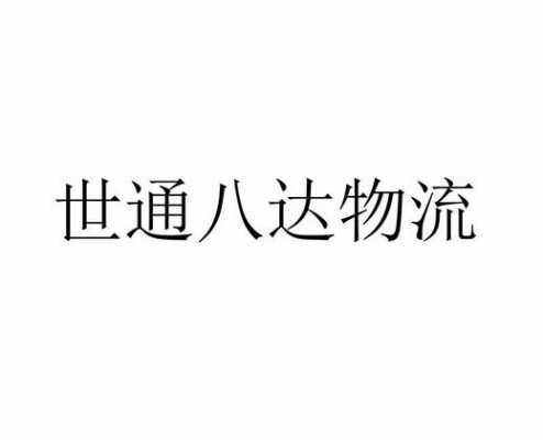 八达物流如何查询单号（八达物流查询单号官网）-图3