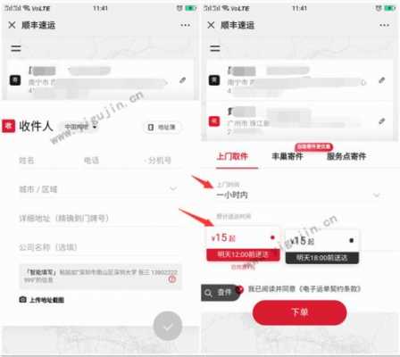 顺丰公众号如何寄到付（顺丰公众号寄快递可以到付吗）-图1