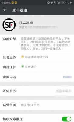 顺丰公众号如何寄到付（顺丰公众号寄快递可以到付吗）-图3