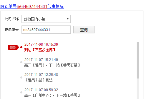 包裹信件如何查询电话（包裹号码查询）-图3