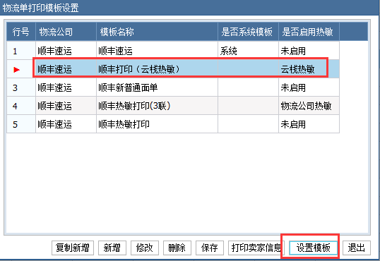 如何设置连续打印快递单（怎样设置连续打印）-图2