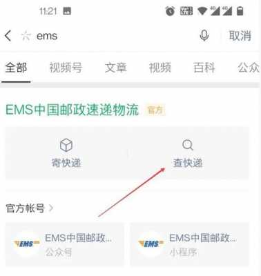 ems如何查快递员电话号码（ems如何查快递员电话号码查询）-图2