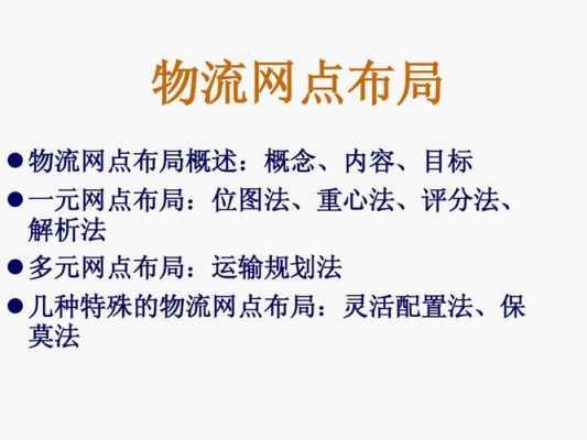 物流如何进行网点管理（物流网点工作内容）-图3