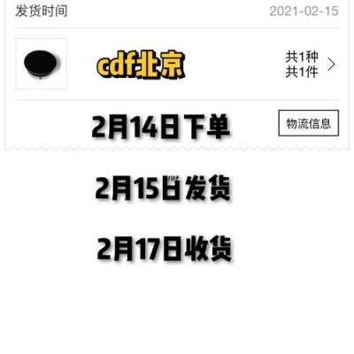 cdf北京如何查物流信息网（cdf北京可以邮寄吗?）-图2