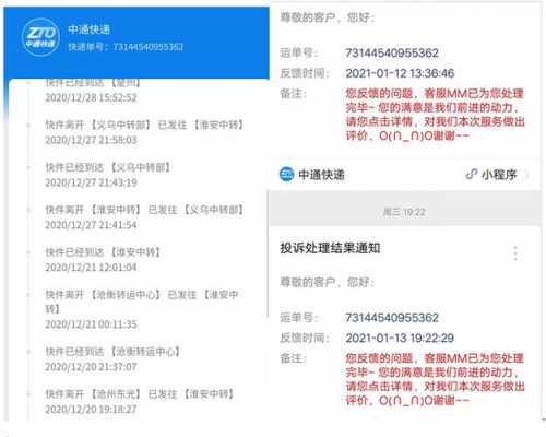 如何投诉中通快递（如何投诉中通快递客服人员）-图3
