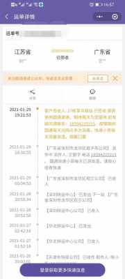 如何查定单看物流信息（怎么查物流定单）-图3